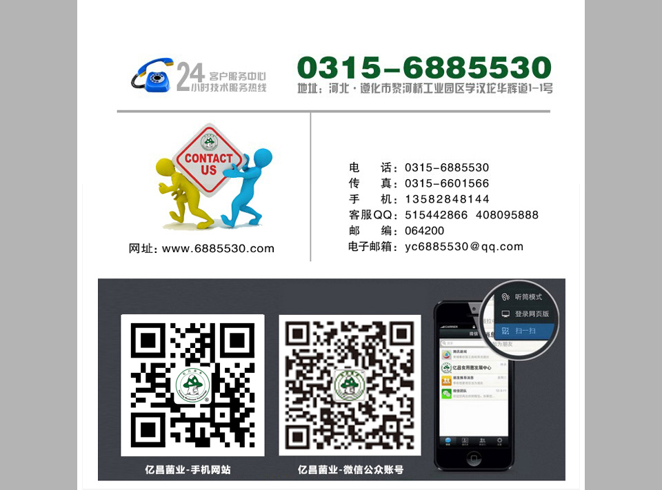 亿昌菌业 亿昌菌业