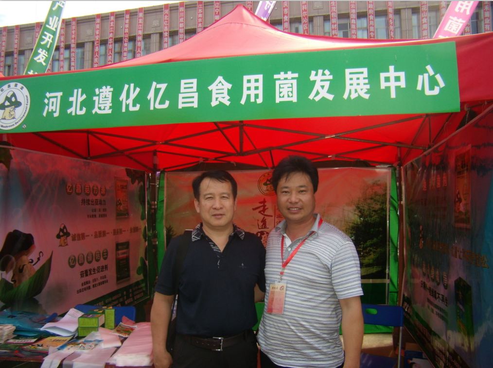 2010年6月25日河北省食用菌协会会长董瑞和（左）参观亿昌菌业展台，并对亿昌菌业的科技成果给予高度评价，图为与张东平先生合影-亿昌菌业.JPG
