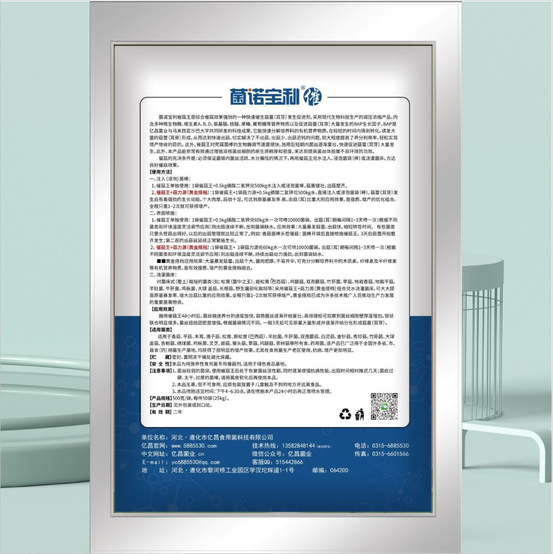 亿昌菌业-菌诺宝利●催（小图，背面）