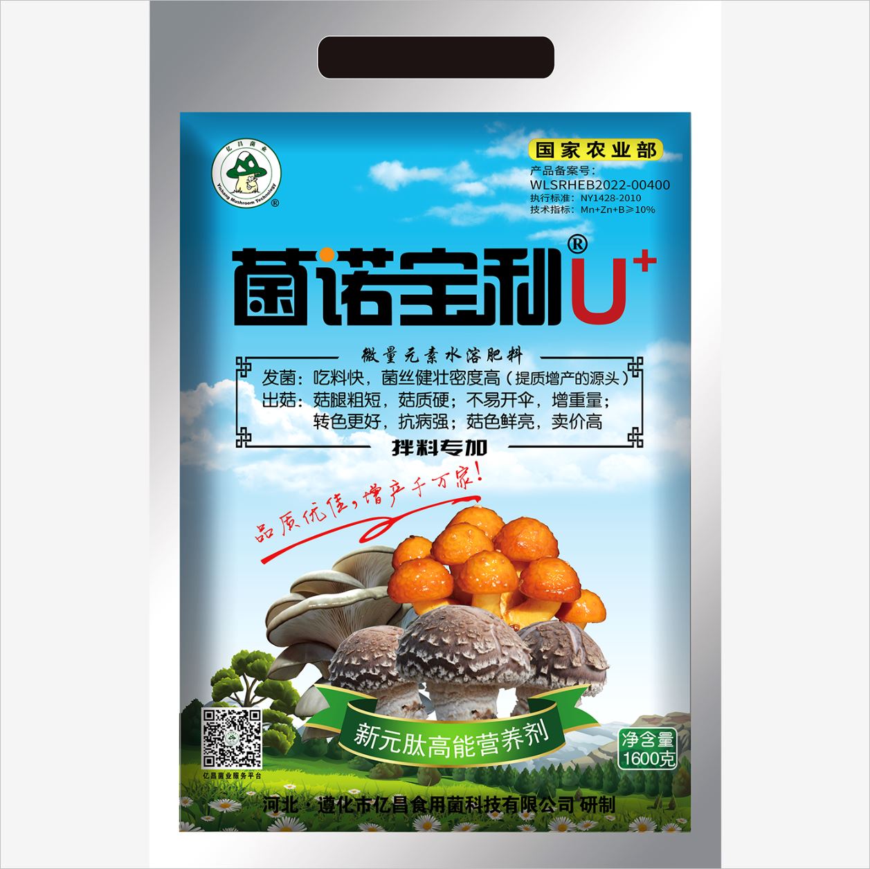 菌诺宝利U+〔拌料型〕